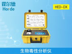 生物毒性分析儀，可有效保障水質(zhì)安全